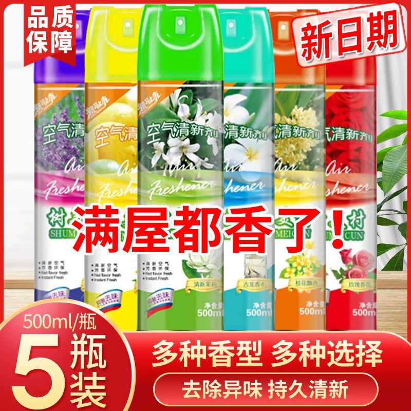 空气清新剂家用喷雾室内卧室持久留香房间卫生间汽车除臭芳香 5瓶