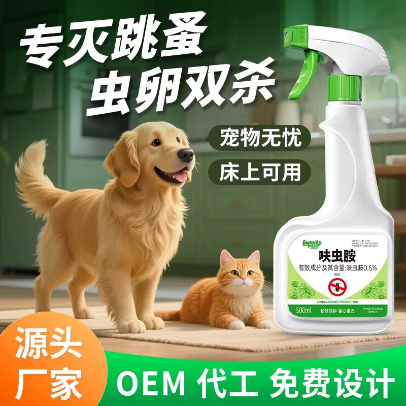 呋虫胺跳蚤药床上卵双杀呋虫胺杀虫喷雾剂狗除跳蚤蟑螂非无毒特效