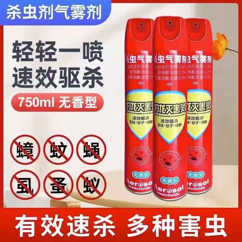 批发杀虫剂750ml家用室内酒店公司灭蚊子苍蝇药蚂蚁喷雾剂灭害灵