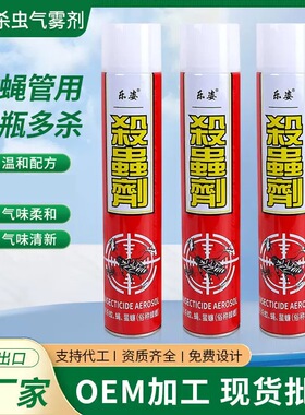 乐姿杀虫气雾剂 跨境新款喷雾剂室内管道灭蚊虫家用杀虫剂批发