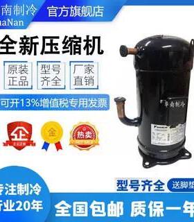 JT300DDFYE JT335DGFYE JT335DFFYE原装全新大金船用空调压缩机