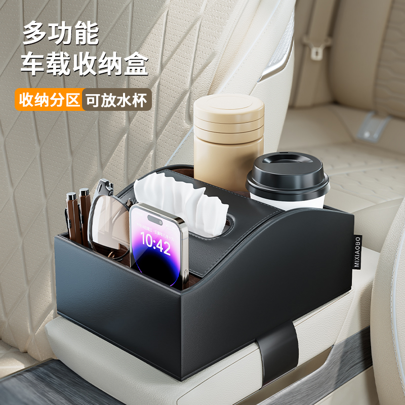 汽车扶手箱收纳盒多功能车载纸巾盒水杯架车内中间储物创意纸抽盒