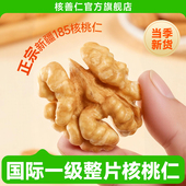 正宗新疆原味生核桃仁2025年新货1斤装 特优级整片大核桃仁无添加