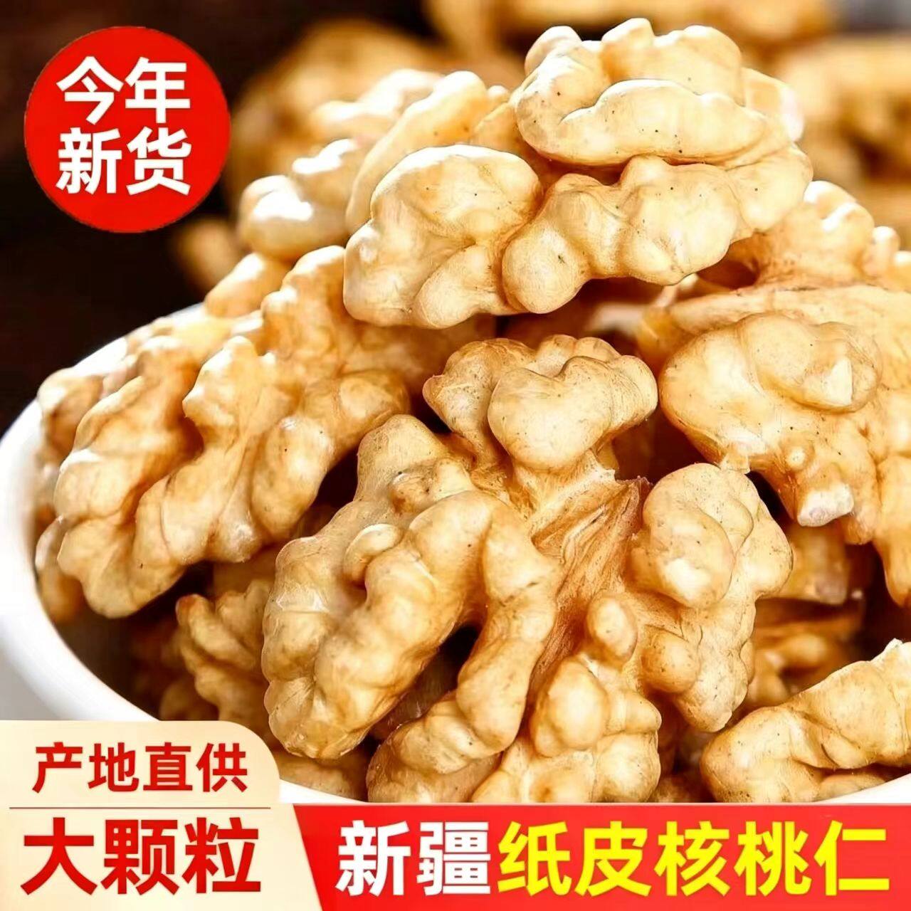 核善仁新疆生核桃仁原味无添加