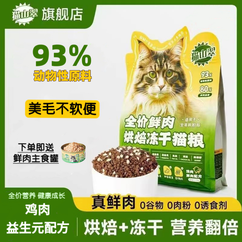 全价鲜肉低温烘焙保护肠胃美毛亮毛