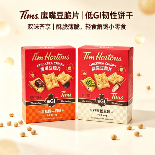 TimHortons低GI鹰嘴豆脆片