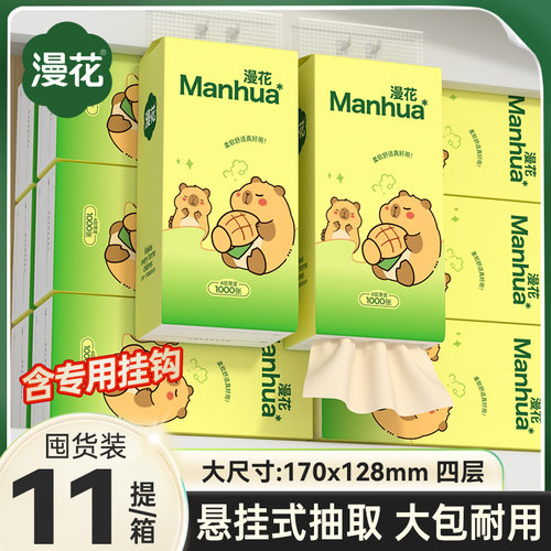 漫花大包抽纸家用实惠装面巾餐巾卫生纸巾整箱悬挂式厕可擦手11提