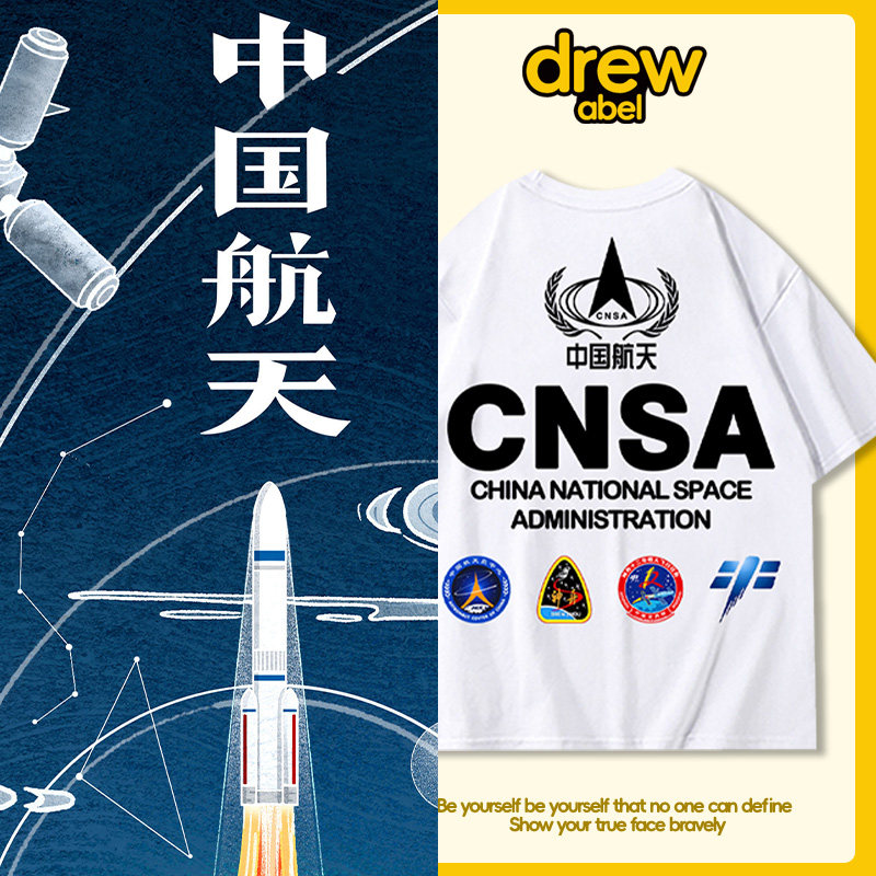 中国航天日联名T恤男衣服短袖宇航员工装棉宽松夏潮牌休闲潮牌