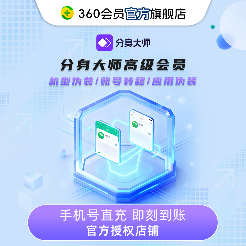 【官方直充】360AI会员圈分身大师高级会员手机号直充赠变声器