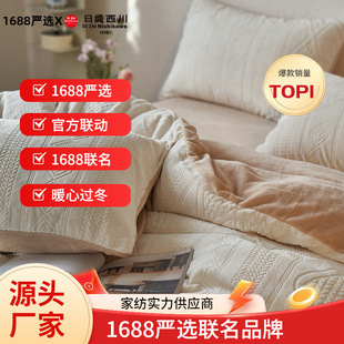 1688严选联名 5D雕花牛奶绒四件套双面绒床单被罩加厚保暖 A类冬季