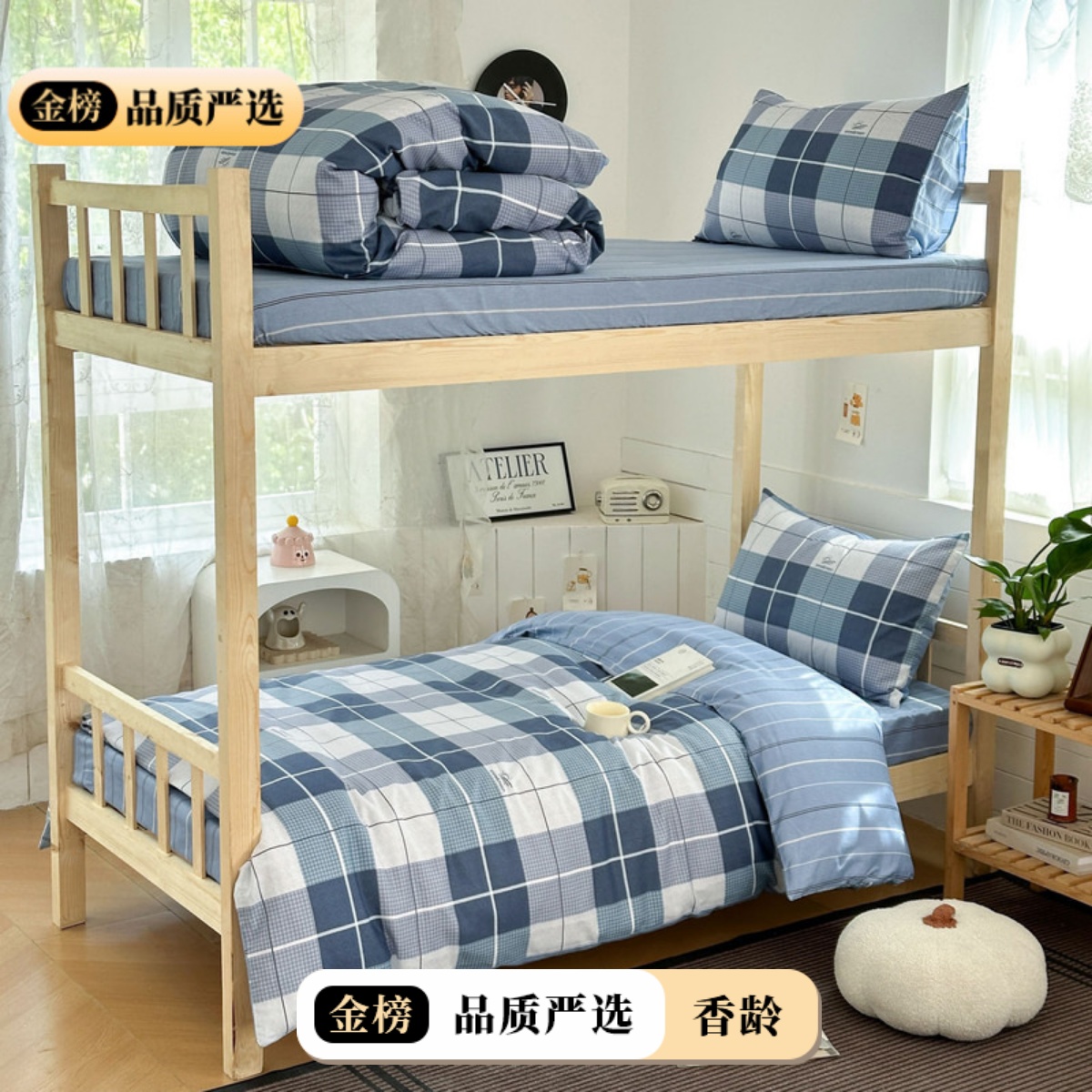 【香龄家纺】全棉简约条格学生宿舍六件套【回馈学生礼】一站购齐