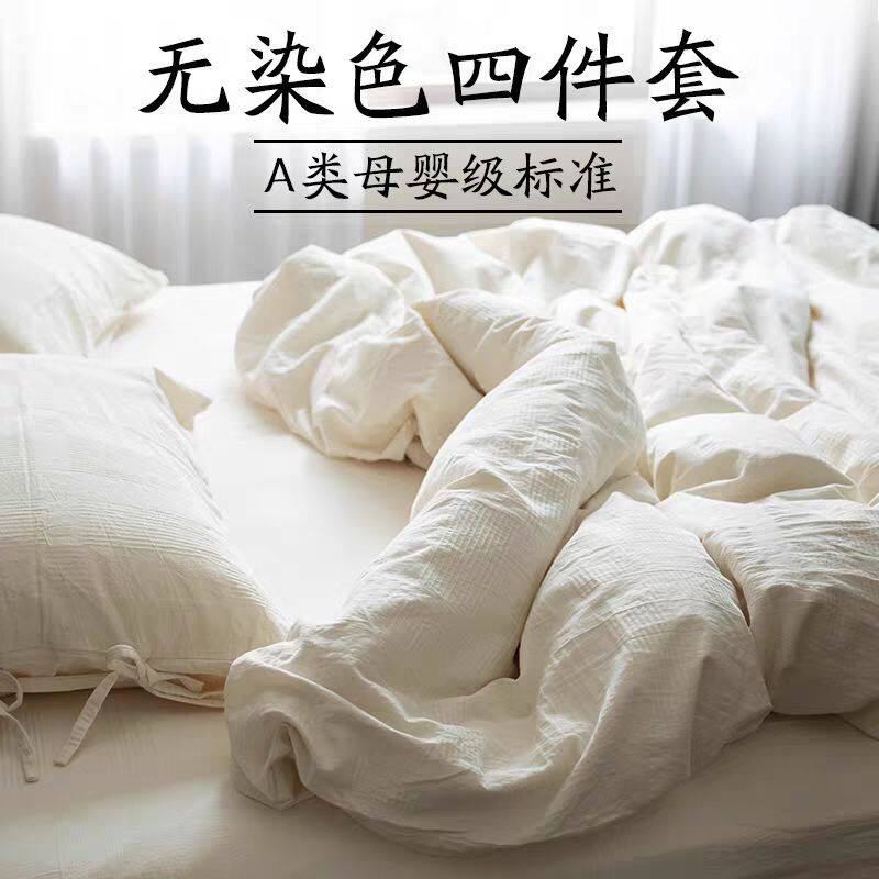 无印A类 日式水洗全棉四件套个性民宿风被套床单宝宝裸睡床上用品