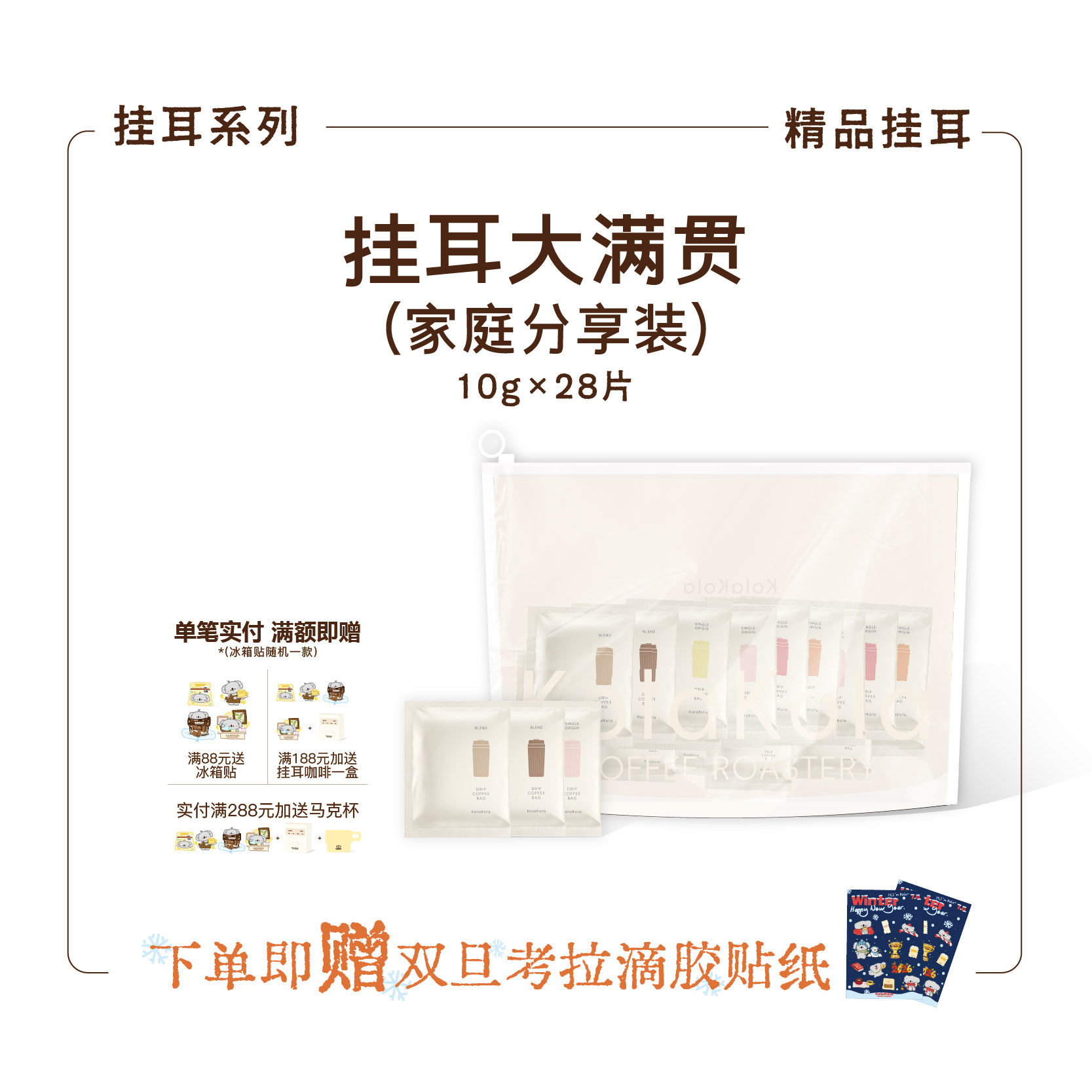 咖乐乐精品挂耳咖啡多种风味