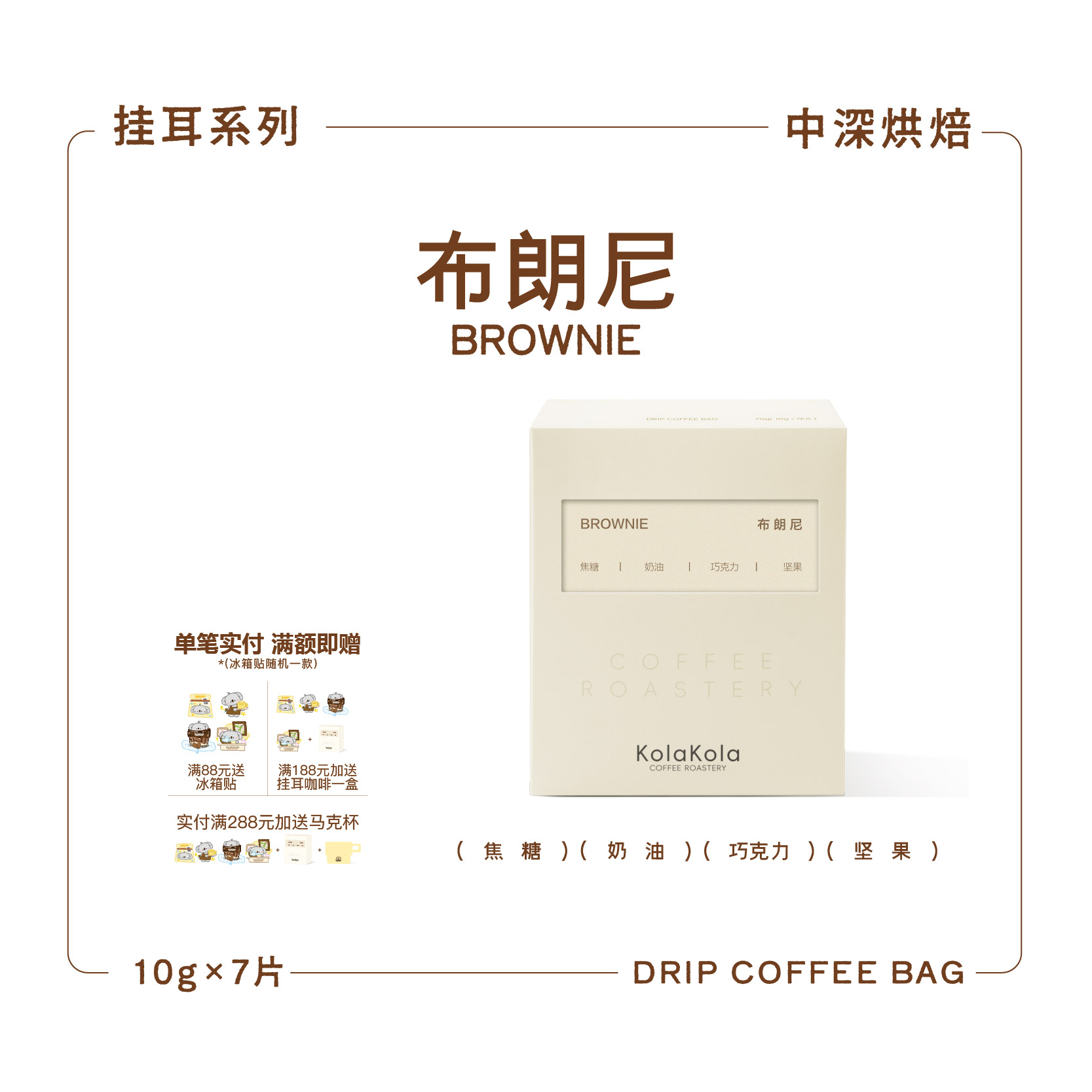 咖乐乐精品挂耳咖啡多种风味
