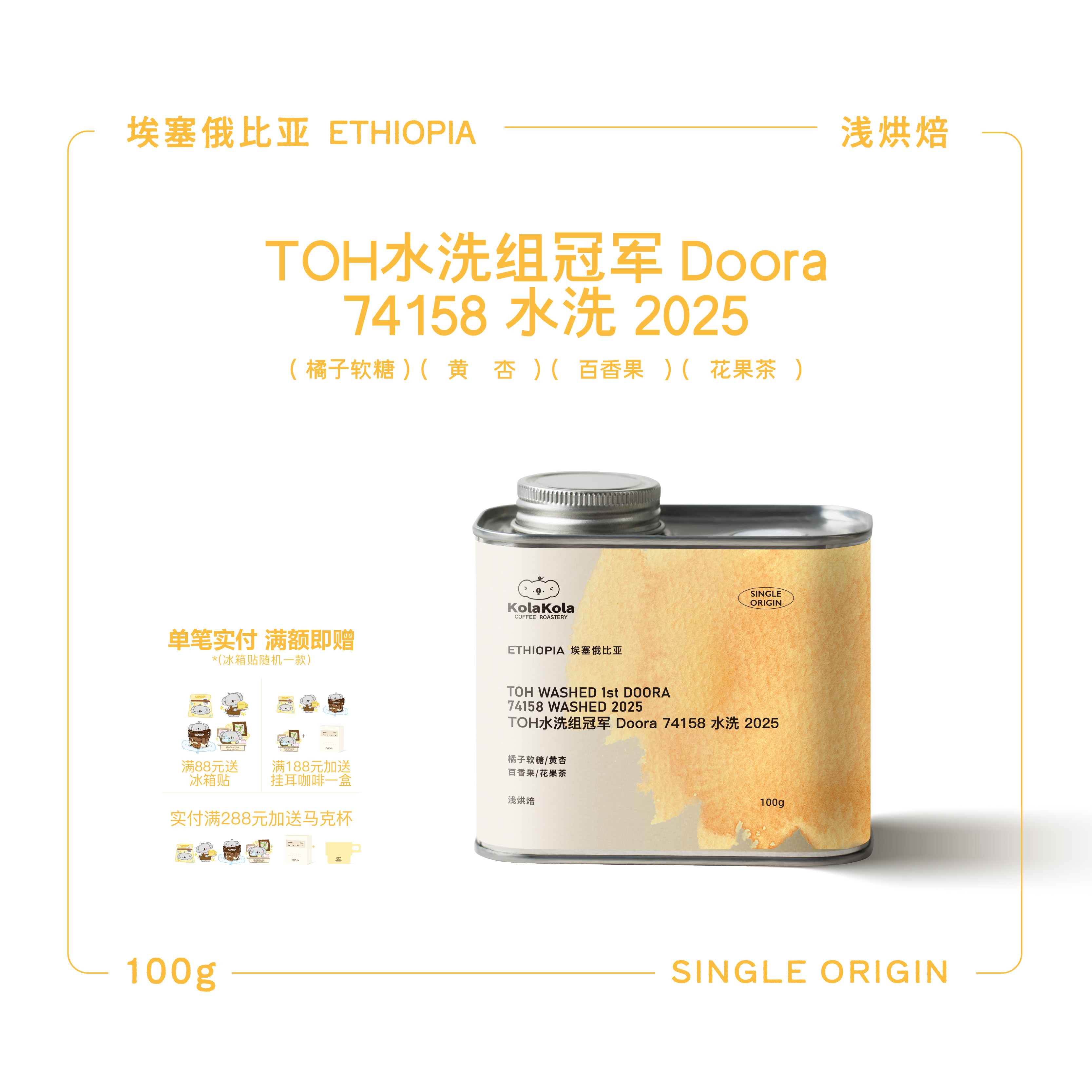 埃塞Doora74158TOH水洗冠军