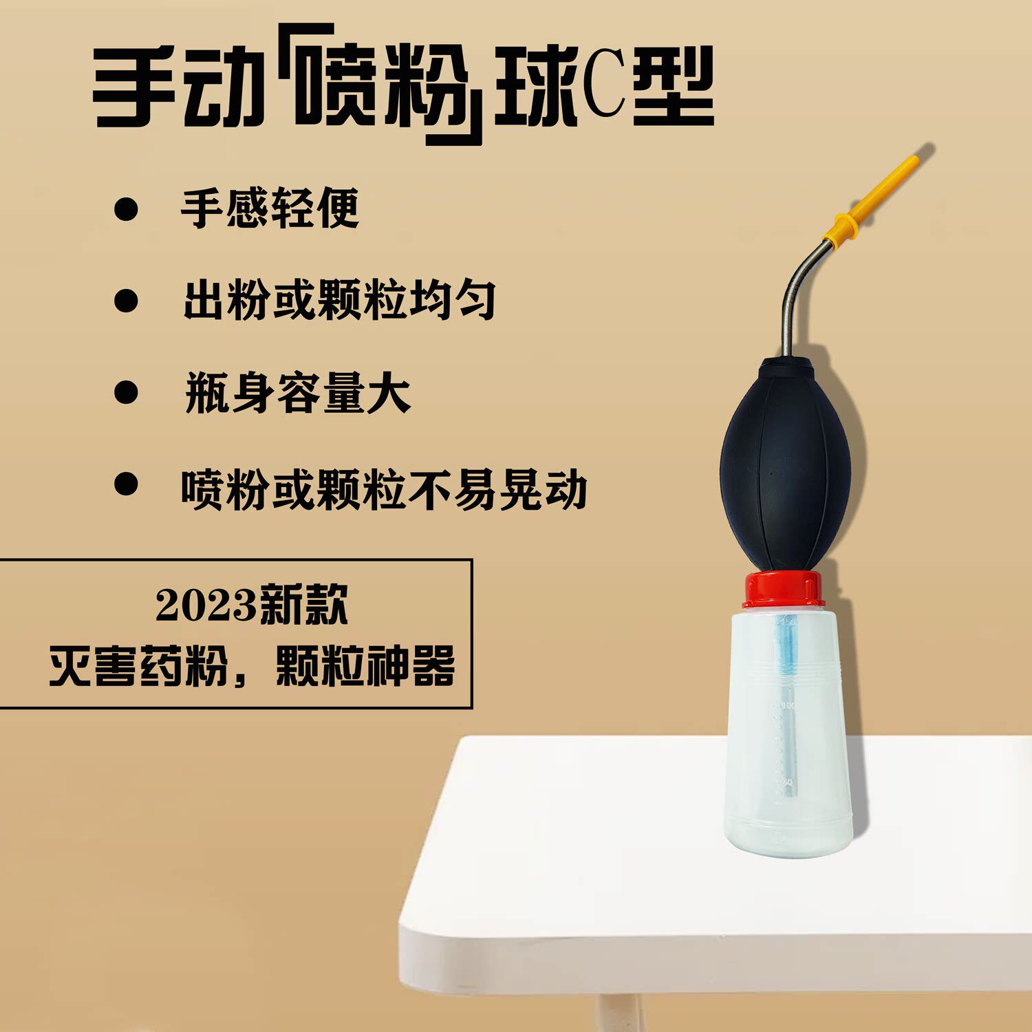 新款手动喷粉球C型 喷颗粒粉末两用灭害手动神器小巧灵活携带方便
