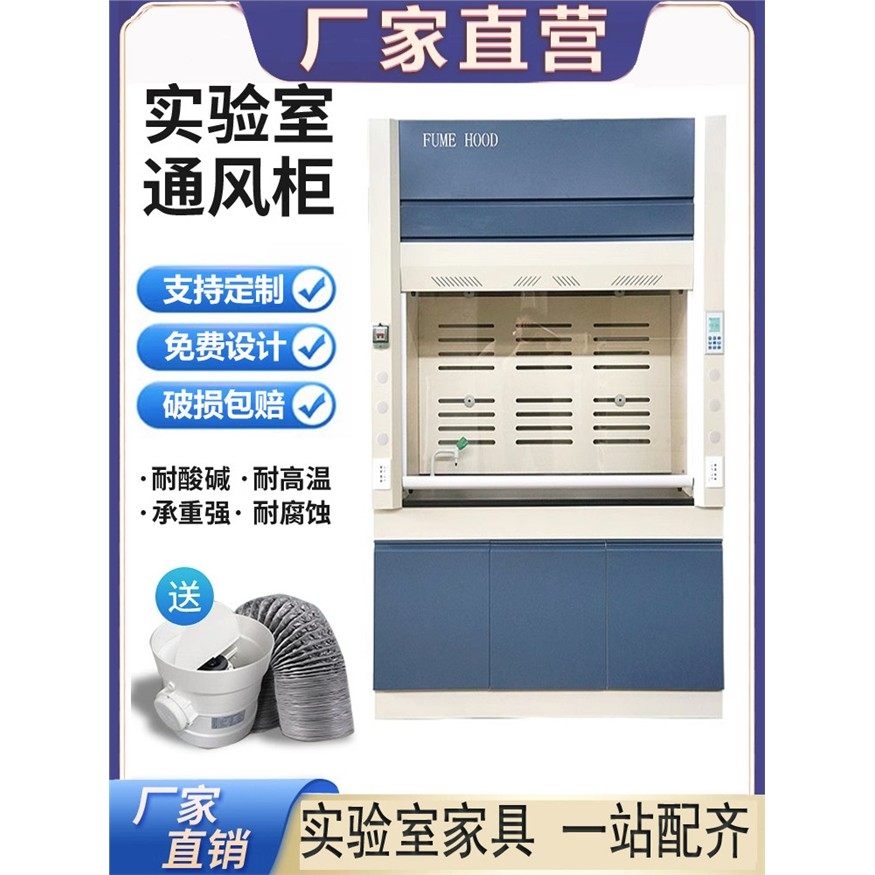 实验室全钢通风柜防腐蚀耐酸碱排毒排风柜化验室PP通风橱排风柜,商业/办公家具,通风柜/PP柜,淘宝优惠券,粉丝福利购,淘宝优惠卷