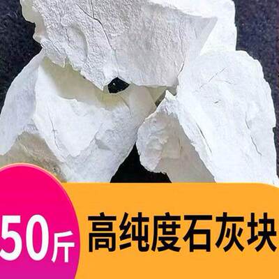 1~25kg高纯度生石灰块