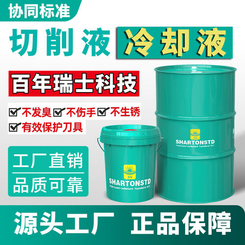 切削液冷却液皂化油防锈