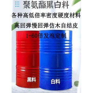 聚氨酯发泡剂黑白组合料手工硬泡彷木慢高回弹填充自结皮保温AB胶
