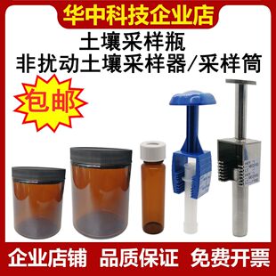 非扰动土壤采样器筒取样管取土器voc土壤采样瓶广口试剂样品瓶