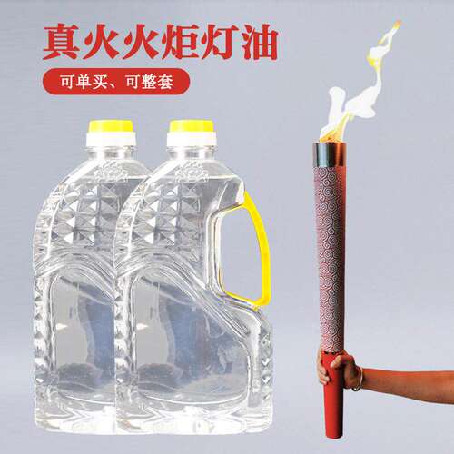 运动会真火火炬油室内外
