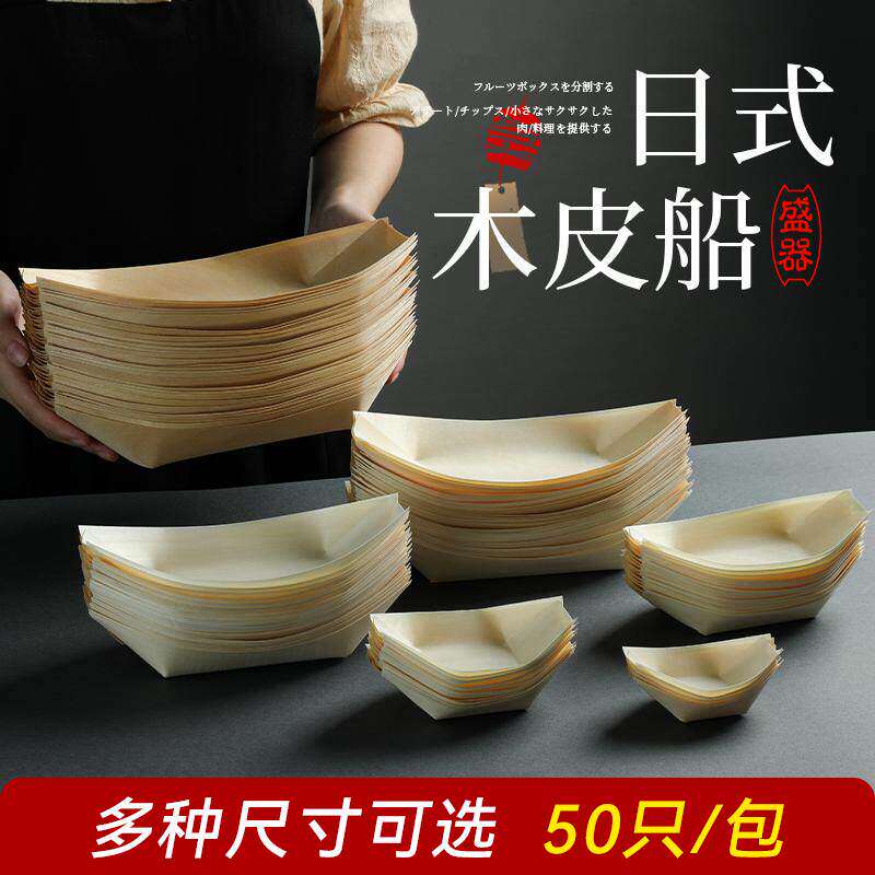 一次性纸船盒茶点甜品丸子打包盒日式刺身寿司木皮小船食品级餐盒