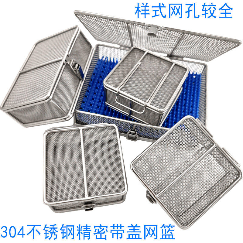 带盖不锈钢消毒网筐超声清洗筐打包篮精密手术器械收纳盒灭菌网篮