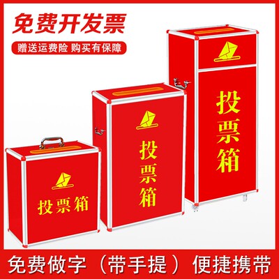 红色投票箱大小号带锁透