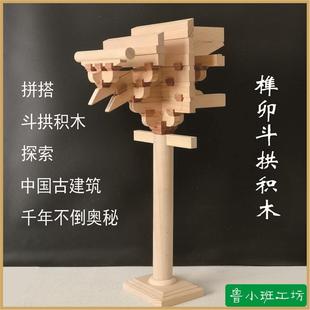 佛光寺柱头榫卯斗拱积木模型古建筑木质礼品教具拼搭益智生日礼物