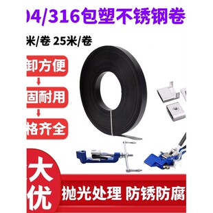 包塑挤塑不锈钢盘带打包带16MM PVC不锈钢卷带船用绝缘金属绑扎带