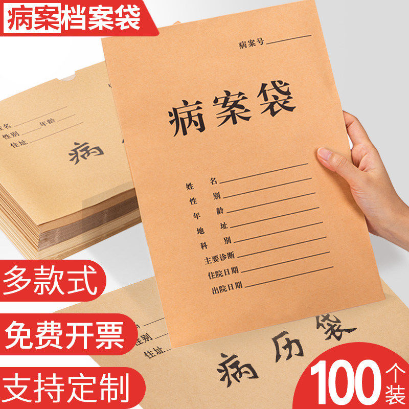 A4病案袋医院病历档案袋牛皮纸100个装卫生院资料袋宠物加厚可定