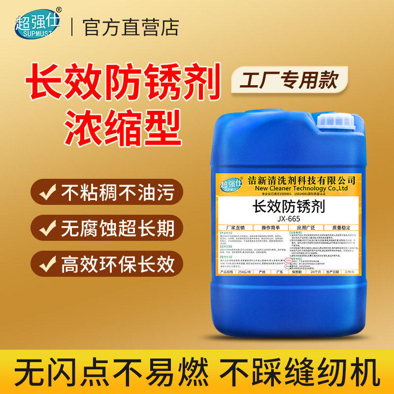 超强仕金属表面除锈防锈模具零件电镀专用防锈油不锈钢长效防锈剂