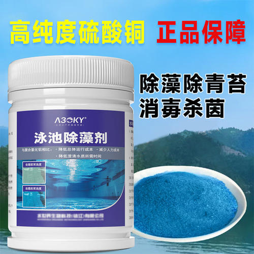 高浓硫酸铜晶体除藻剂除