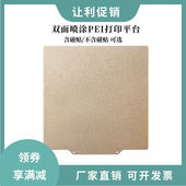 3D印表机热床PEI双面喷涂磁钢平台弹簧钢板磨砂涂层防翘边贴膜