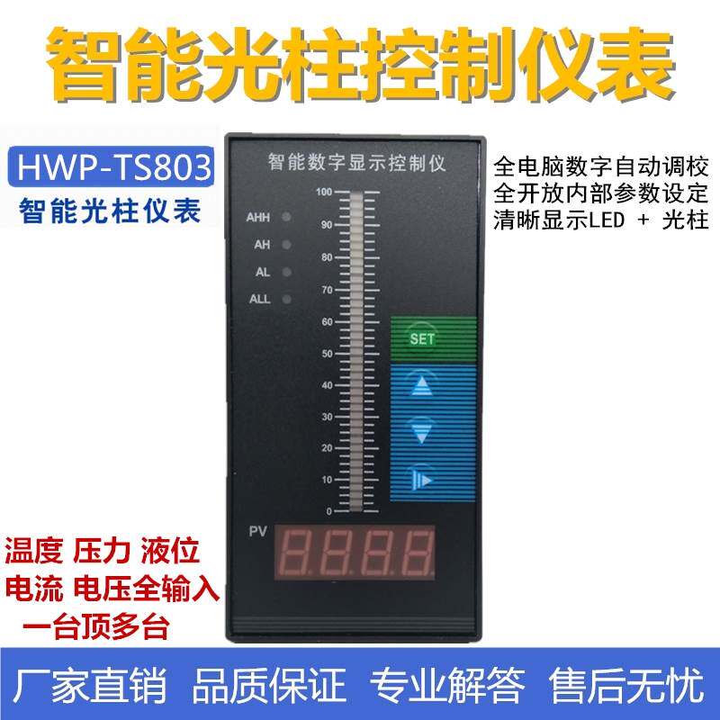 消防水位显示仪表智能光柱数显控制仪液位变送器专用液位计控制器