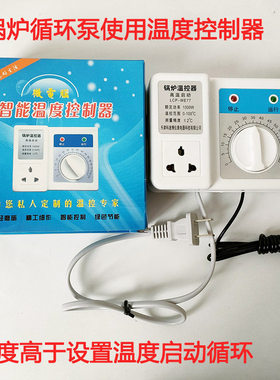 科迪博LCP-WE77手动控制器锅炉循环帮浦水泵控制温度温控器家用暖