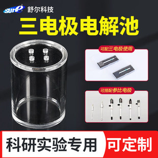 三电极电解池槽科研实验用亚克力有机玻璃材质电解实验装置可定制