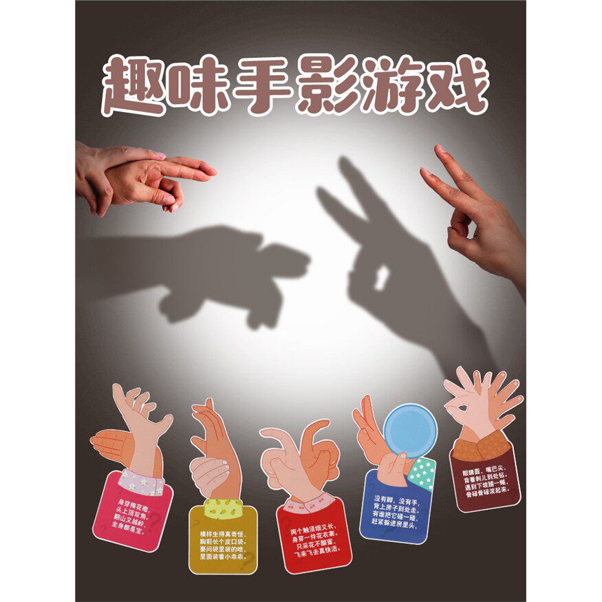 有趣的手影游戏卡片幼儿园光影剧场动物猜谜语中大班益智区域材料