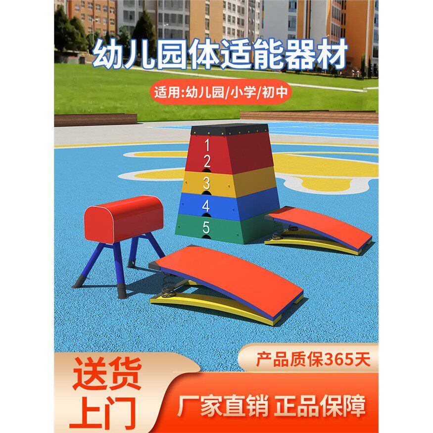 儿童可调节跳马幼儿园鞍马拆卸跳箱大小山羊跳训练器材弹簧助跳板