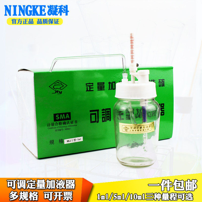 包邮实验室可调定量加液器ⅠⅡⅢ型1/5/10ml可调玻璃瓶250/500/10