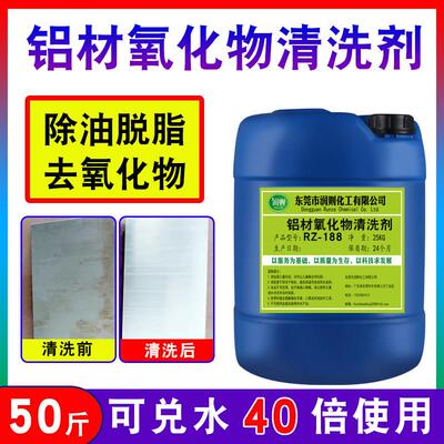 铝材氧化物清洗剂铝酸脱