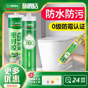 三棵树玻璃胶防水防霉厨卫耐热密封胶马桶收边中性通用硅酮瓷白色