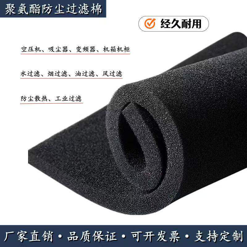 阻燃棉过滤海棉空压机变频器主机壳吸尘器过滤棉聚氨酯防尘过滤海