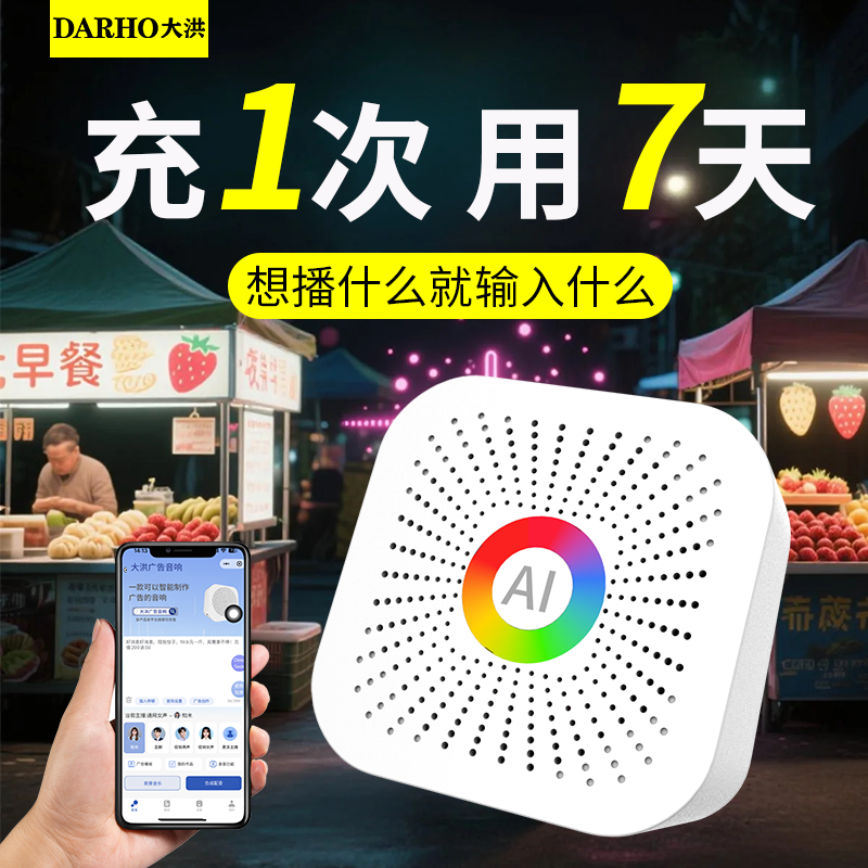 大洪广告音响摆地摊叫卖宣传喇叭促销活动地摊叫卖音箱大音量音响