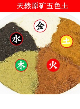 天然昆仑山五色土五行五