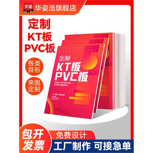 kt板定制PVC雪弗板订制背