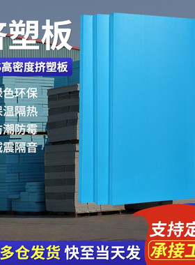 挤塑板保温板室内外墙屋顶保温隔热地暖b1阻燃xps高密度泡沫板