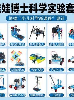 科学小实验套装小学生stem儿童教学玩具物理器材全套手工科技制作