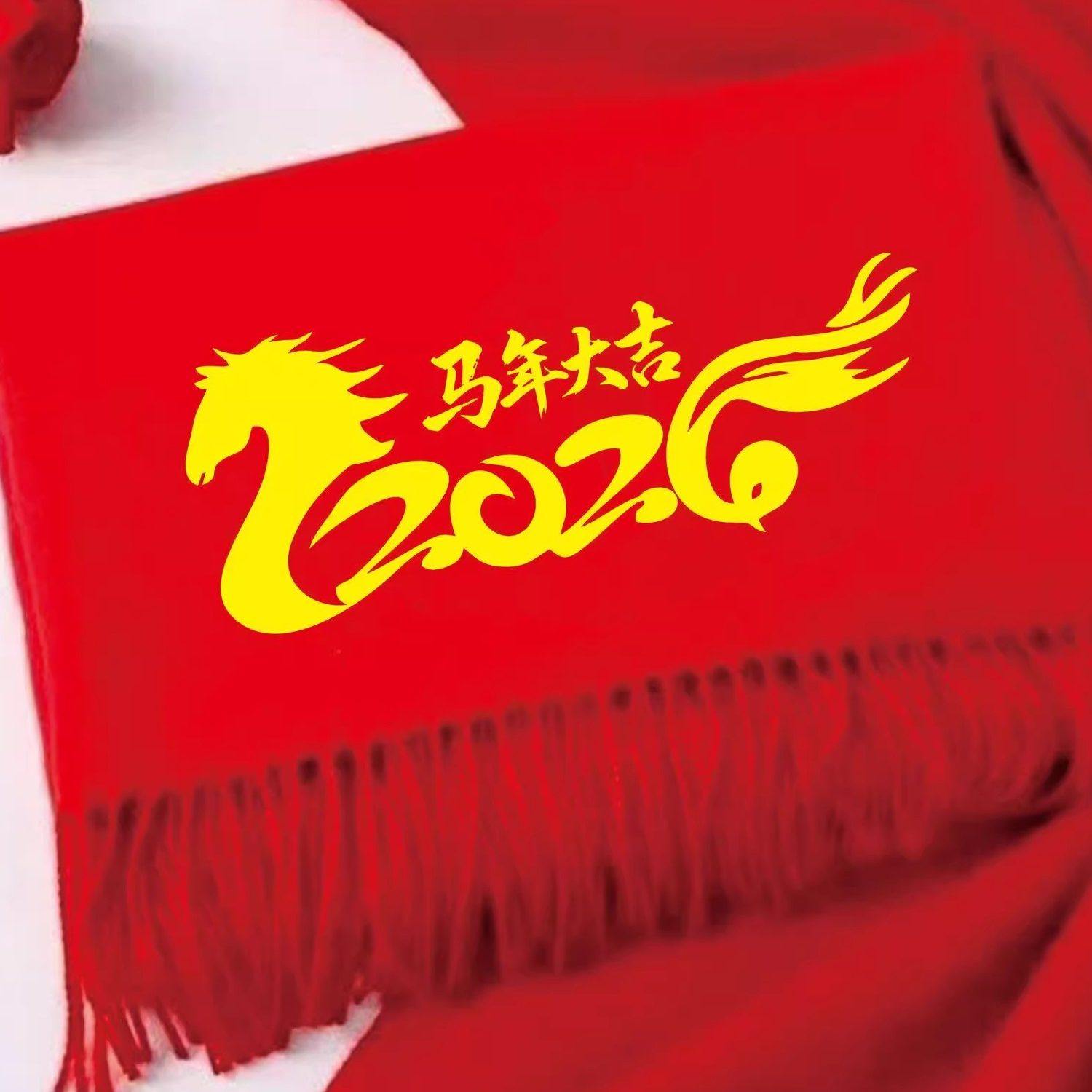 年会红围巾定制logo印字中国红庆典老人祝寿开业活动聚会围脖刺绣,个性定制/设计服务/DIY,围巾定制/加工,淘宝优惠券,粉丝福利购,淘宝优惠卷